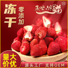 冻干草莓草莓