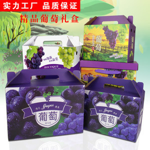 5斤葡萄包装盒包装纸箱箱子包装盒包装箱批发水果礼品包装盒礼盒